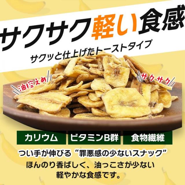 はじかれトーストバナナチップス