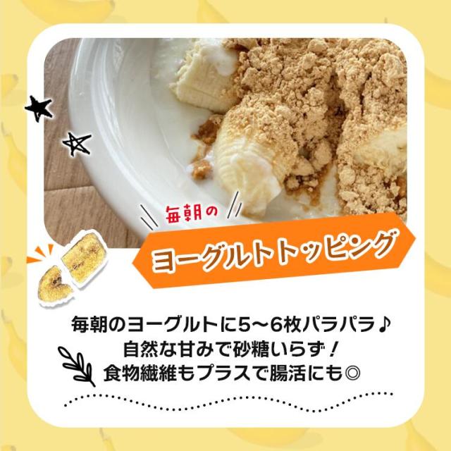 はじかれトーストバナナチップス