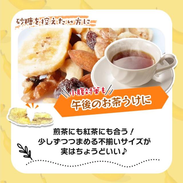 はじかれトーストバナナチップス