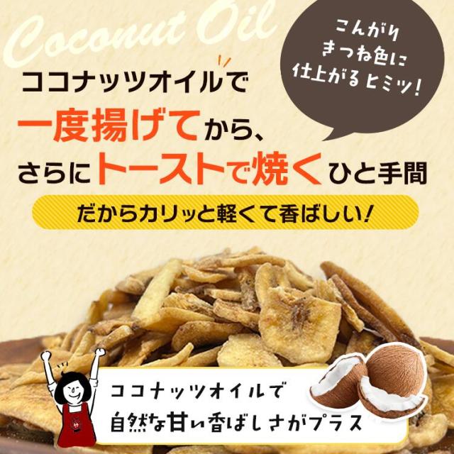 はじかれトーストバナナチップス