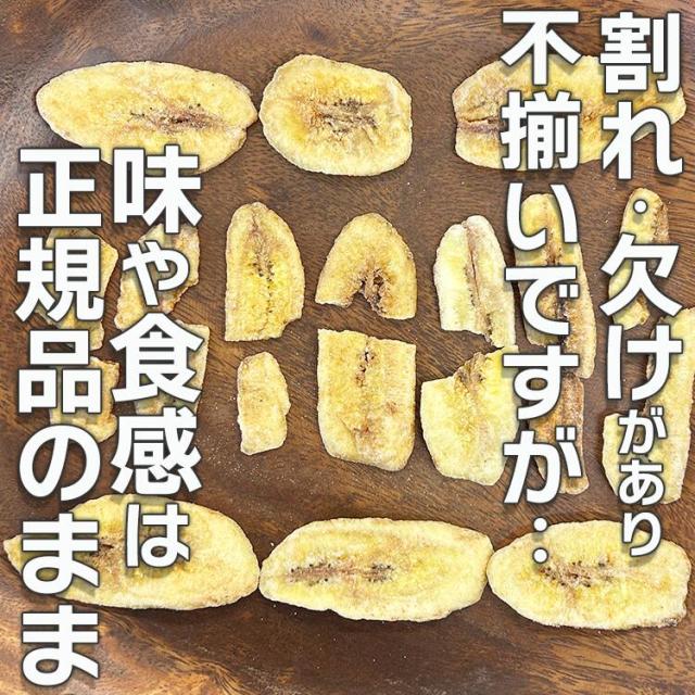 はじかれトーストバナナチップス