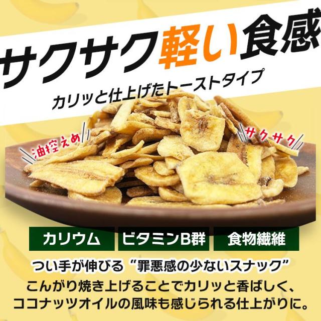 はじかれトーストバナナチップス