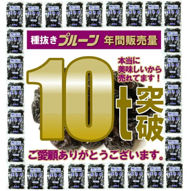 おいしくて安心な業務用種抜きプルーン