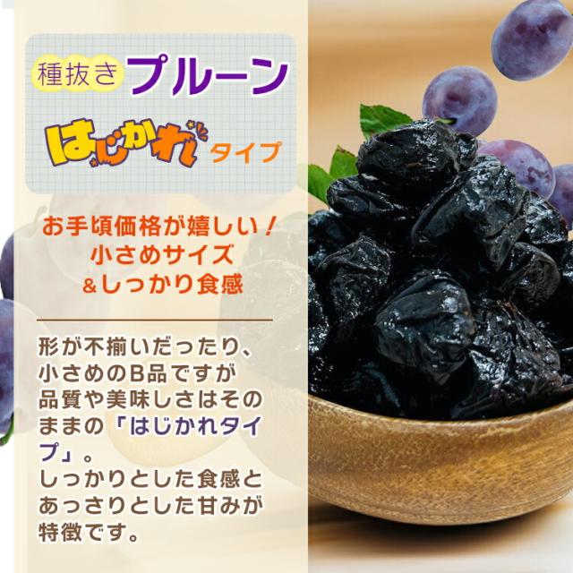 保存料無添加で安心の種抜きプルーン