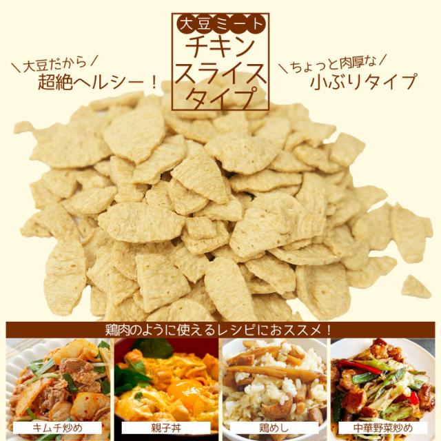 大豆 ミート チキンタイプ