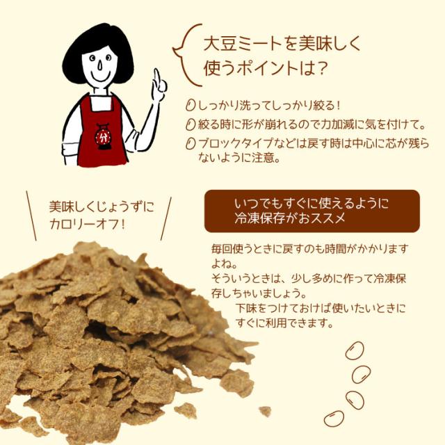 大豆 ミート 商品説明04