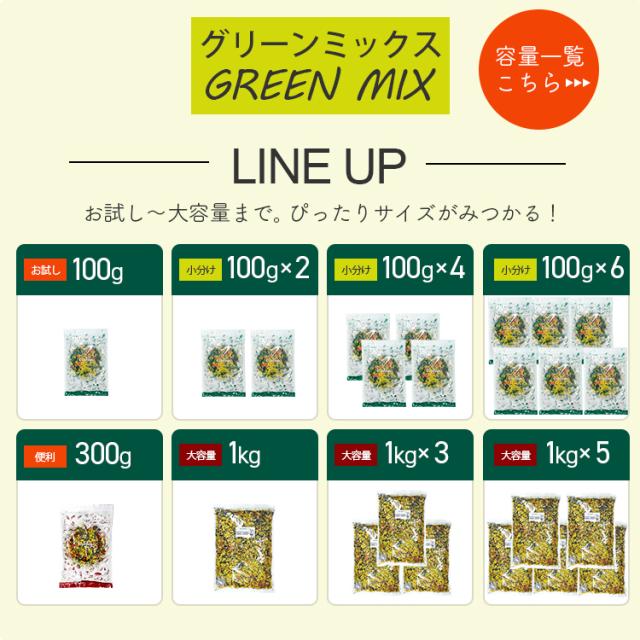 国産 乾燥野菜 グリーンミックス