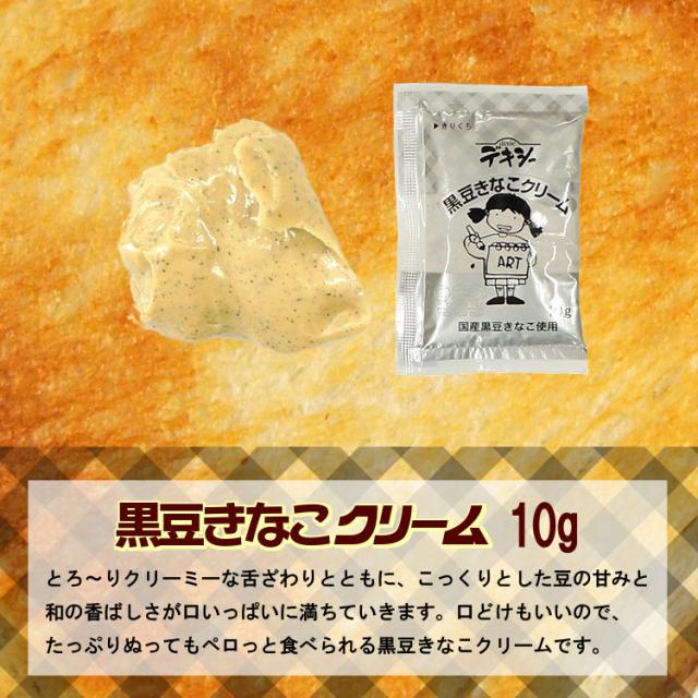 ジャム 小袋 デキシー 黒豆きなこクリーム