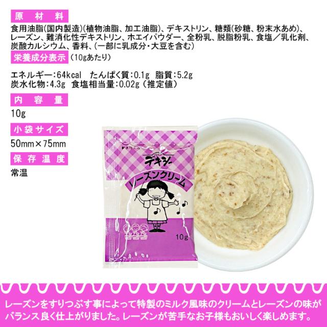 ジャム 小袋 デキシー レーズンクリーム