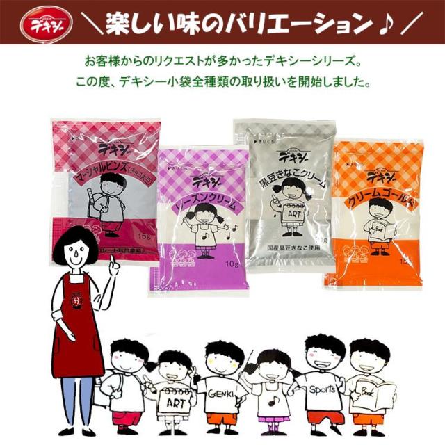 デキシーマーシャルビンズ（チョコ大豆）
