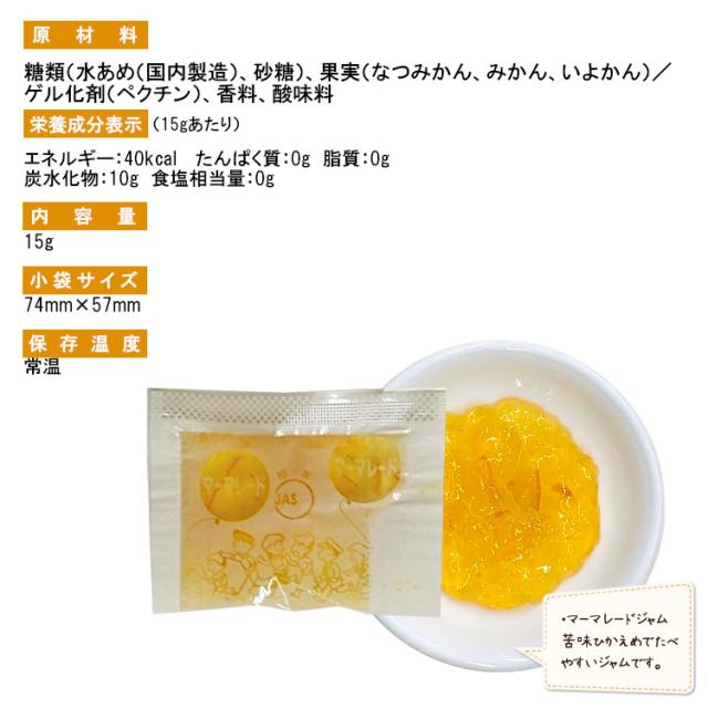 ジャム 小袋 マーマレード タカ食品