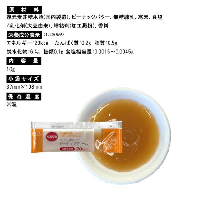 ジャム 小袋 低カロリー ピーナッツ マービー