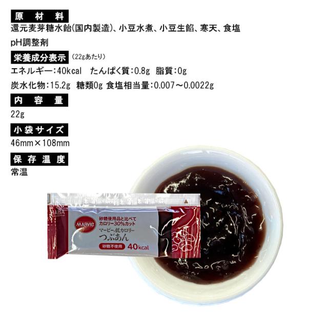 ジャム 小袋 低カロリー つぶあん マービー