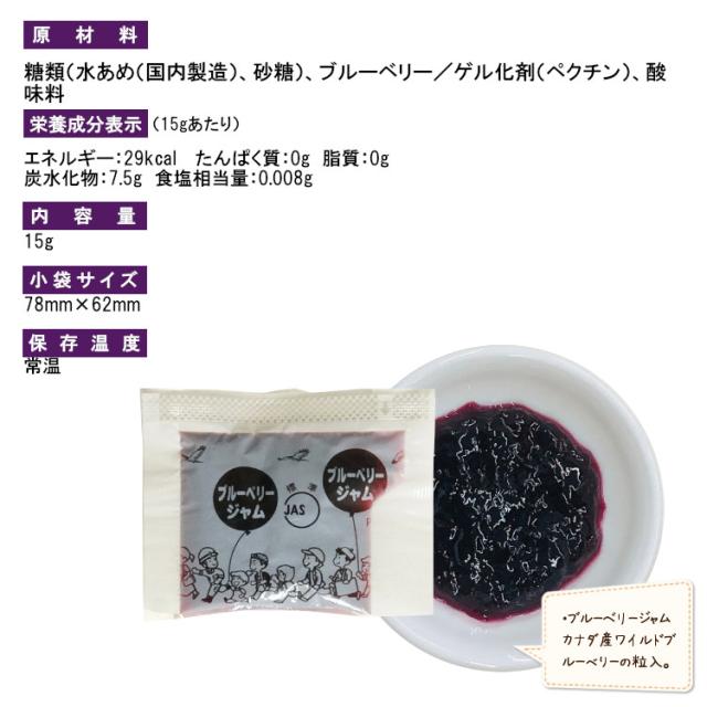 ジャム 小袋 ブルーベリー タカ食品
