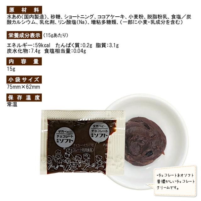 ジャム 小袋 チョコレートネオソフト タカ食品