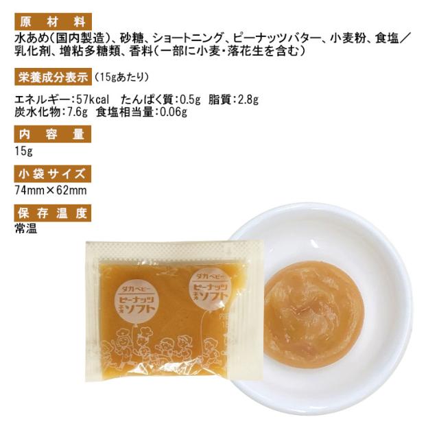 ジャム 小袋 ピーナッツネオソフト タカ食品