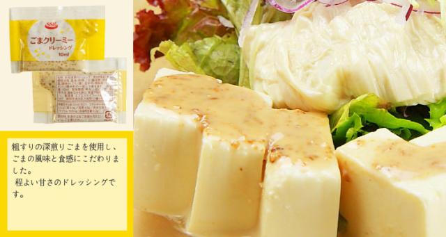ドレッシング 小袋 ごまクリーミー エスエスケイフーズ