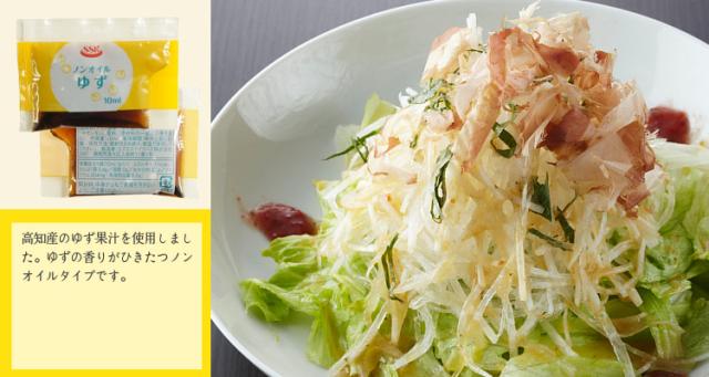 ドレッシング 小袋 ノンオイルゆず エスエスケイフーズ