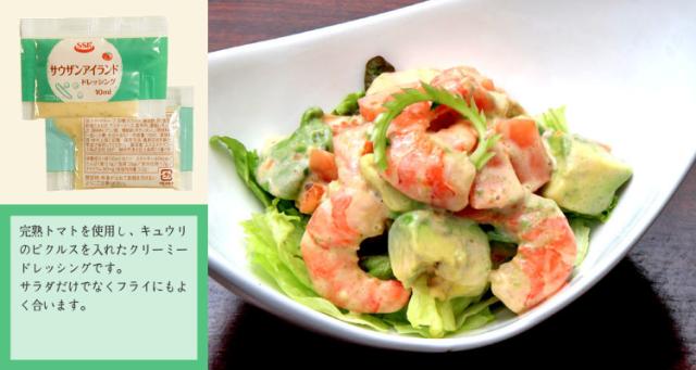 ドレッシング 小袋 サウザンアイランド エスエスケイフーズ