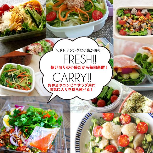 ドレッシング 小袋 共通画像
