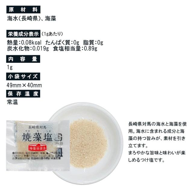 塩 小袋 対馬産 焼藻塩 マルニ