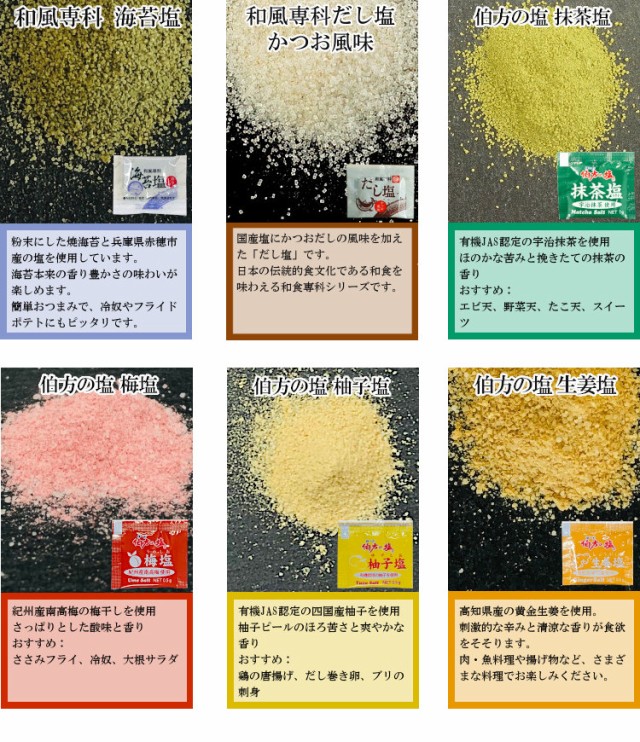 小袋塩アソート／メール便 送料無料 小袋 アソート 使いきり 塩