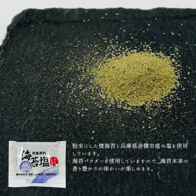 塩 小袋 和風専科 海苔塩 マルニ
