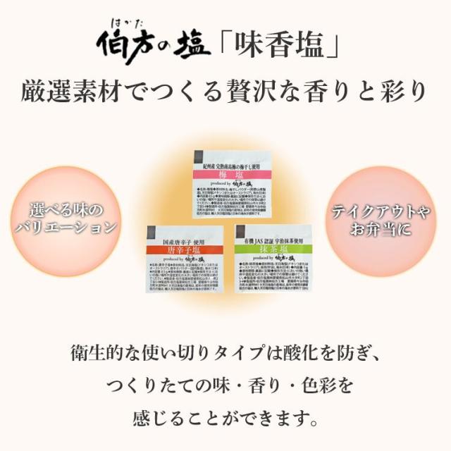 塩 小袋 伯方の塩 唐辛子塩