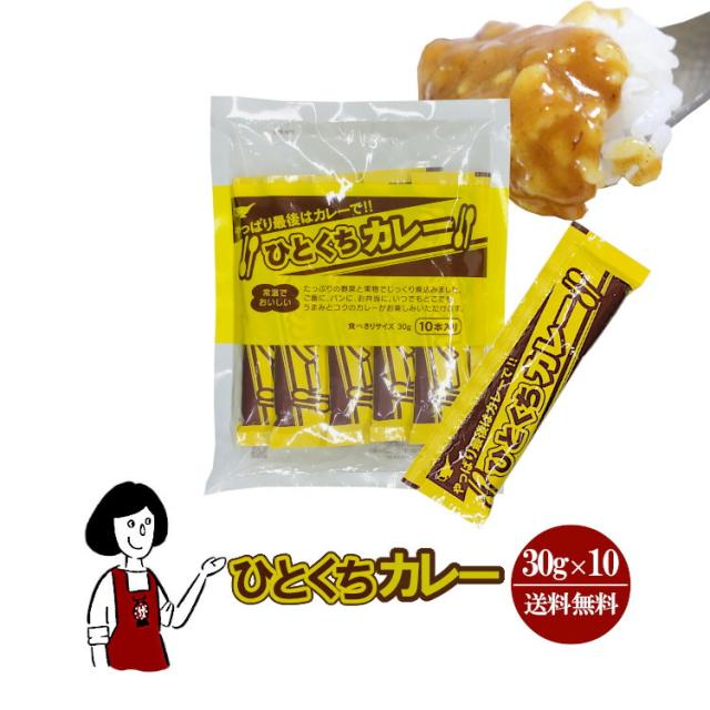 ひとくちカレー