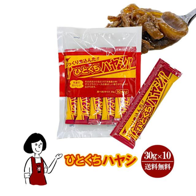 ひとくちハヤシ