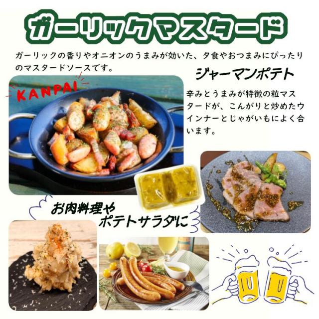 ガーリックマスタードソース使用例