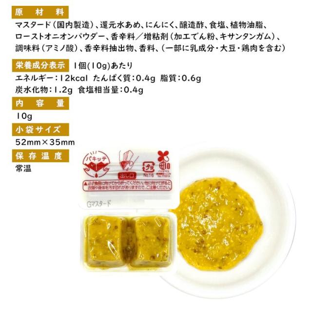 ガーリックマスタードソース