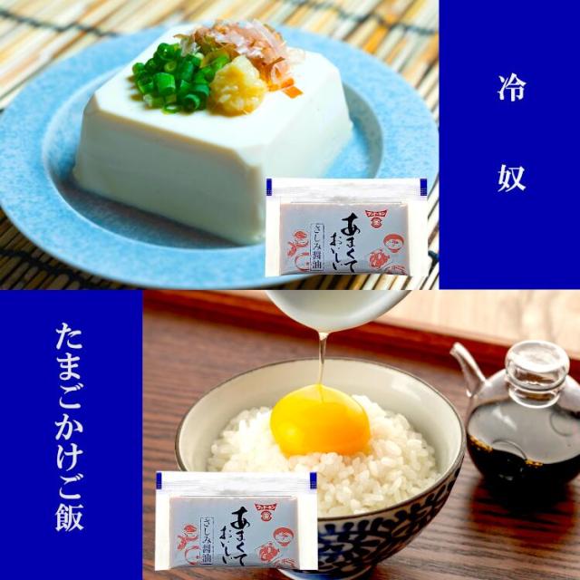 フンドーキン あまくておいしいさしみ醤油 小袋 使いきり 調味料 醤油 しょうゆ