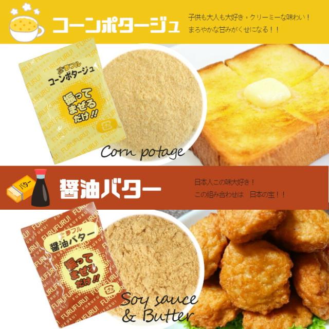 小袋フレーバーアソート コーンポタージュ 醤油バター