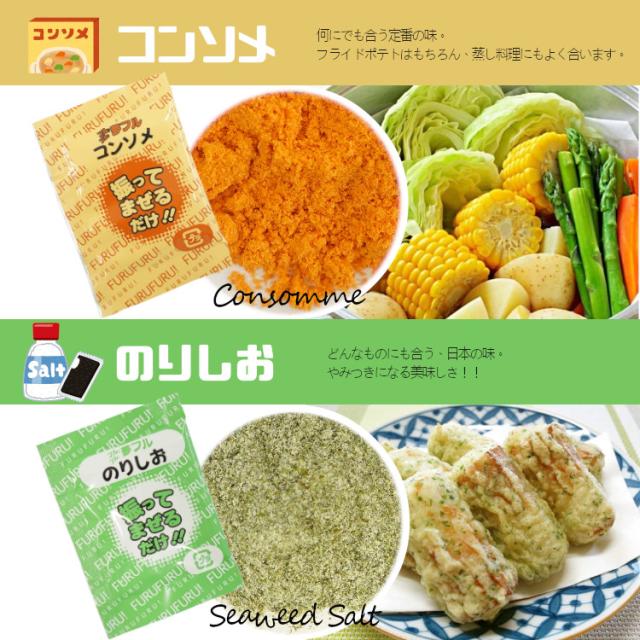 小袋フレーバーアソート コンソメ のりしお