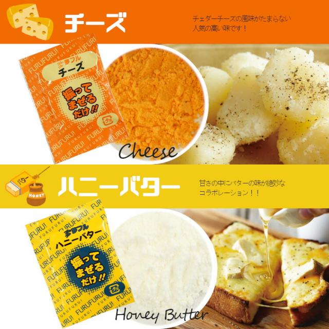 小袋フレーバーアソート チーズ ハニーバター