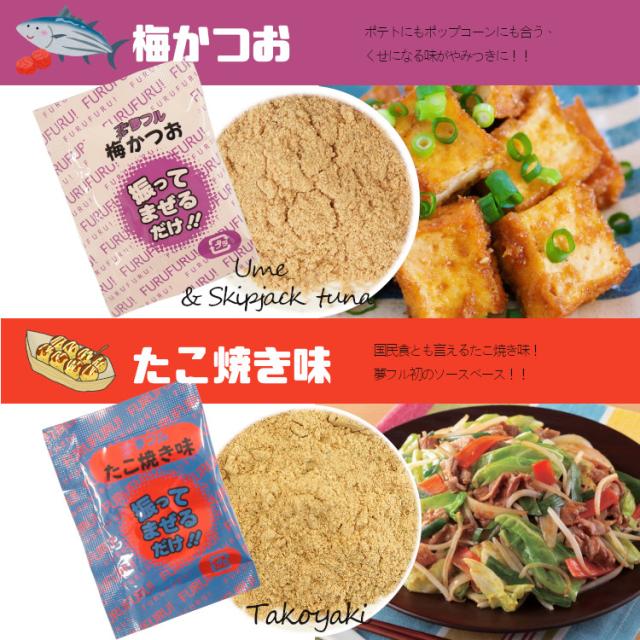 小袋フレーバーアソート 梅かつお たこ焼き味