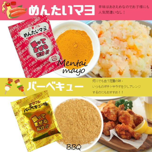 小袋フレーバーアソート めんたいマヨ バーベキュー