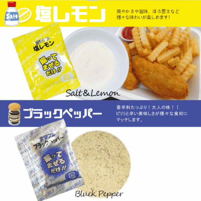 小袋フレーバーアソート ブラックペッパー レモン