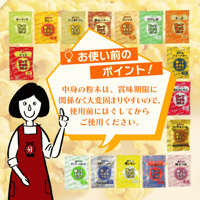 小袋フレーバーアソート ご使用前のご注意