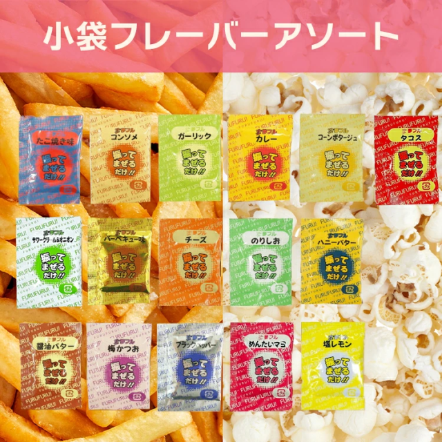 小袋フレーバーアソート 4種選択各5袋 (計20袋)