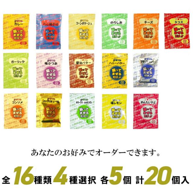小袋フレーバーアソート 4種選択各5袋 (計20袋)
