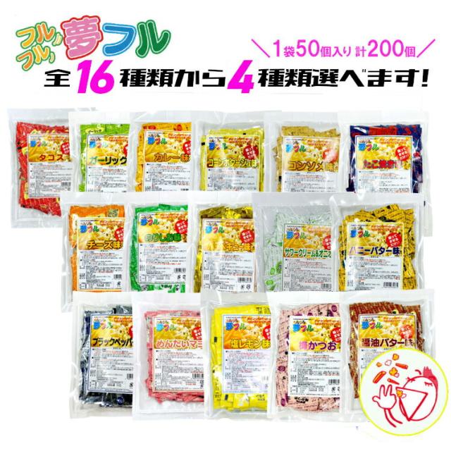 小袋フレーバーアソート 15種類×4袋 (計200袋)