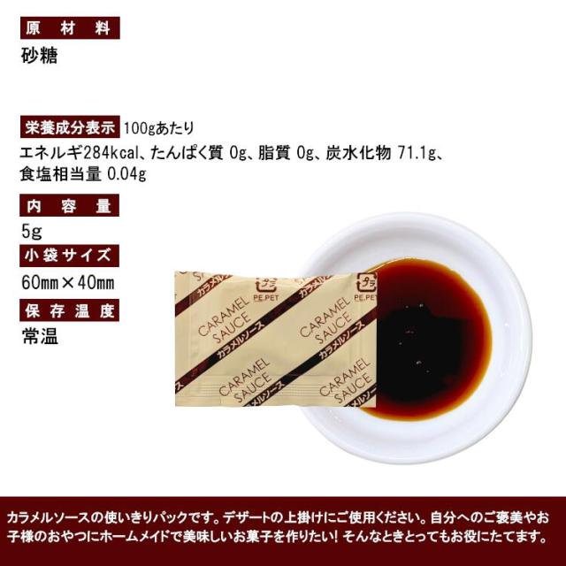 小袋 シロップ カラメルソース プリン スイーツ ホームメイド