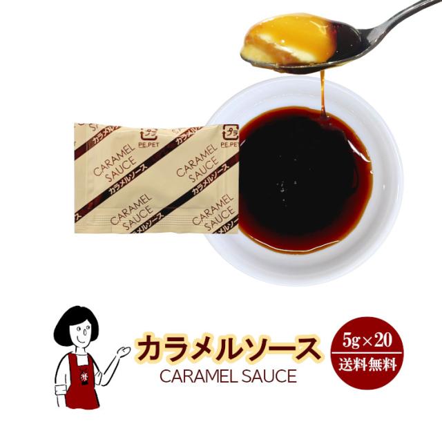 カラメルソース