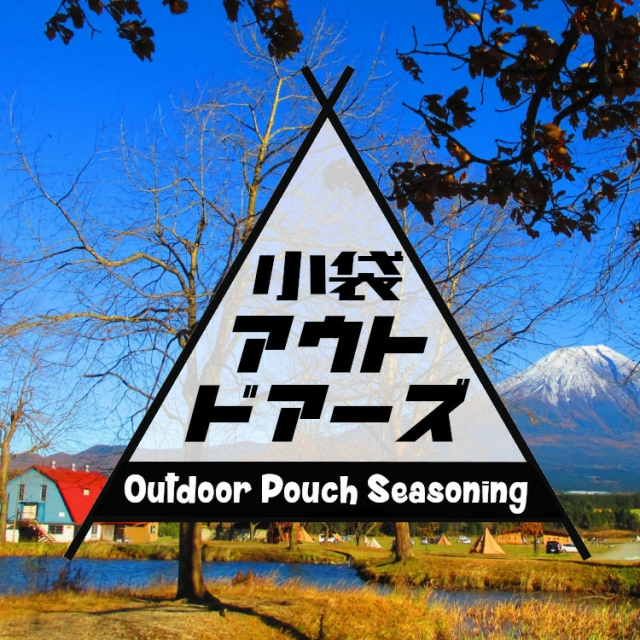 小袋 調味料 オーダー アウトドア キャンプ スパイス 使い切り 軽量化 便利 衛生的