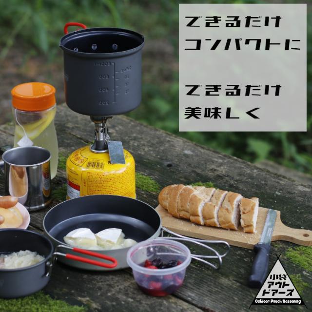 小袋 調味料 オーダー アウトドア キャンプ スパイス 使い切り 軽量化 便利 衛生的