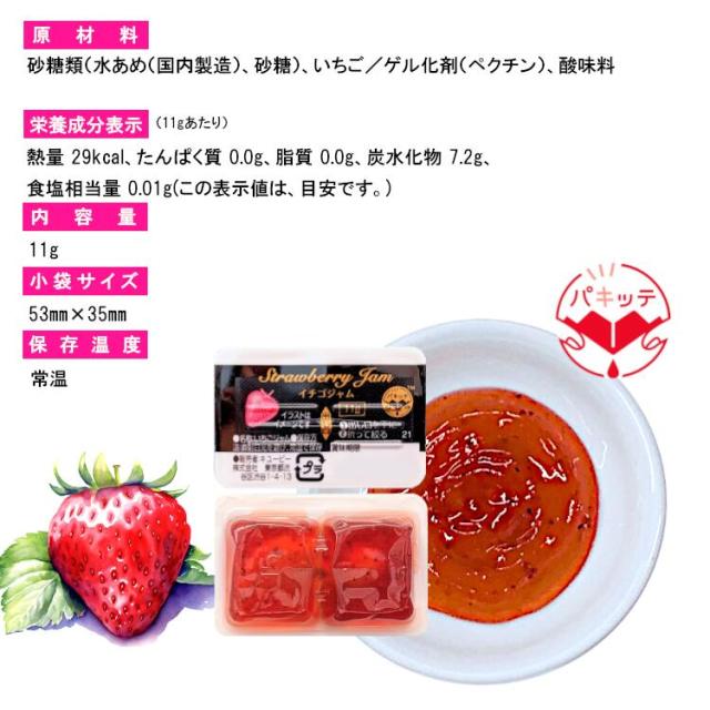 小袋 アソート パキッテ ジャム 使いきり ディスペンパック パン スイーツ