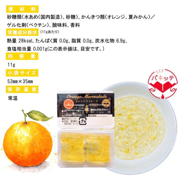 小袋 アソート パキッテ ジャム 使いきり ディスペンパック パン スイーツ