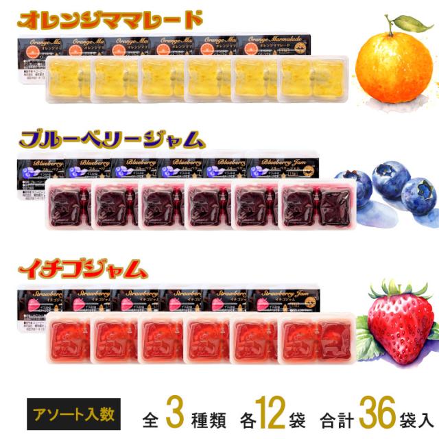 小袋 アソート パキッテ ジャム 使いきり ディスペンパック パン スイーツ